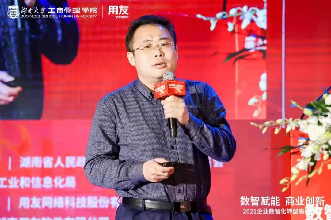 用友联合湖大工管院召开企业数智化转型高峰论坛,使能企业商业创新