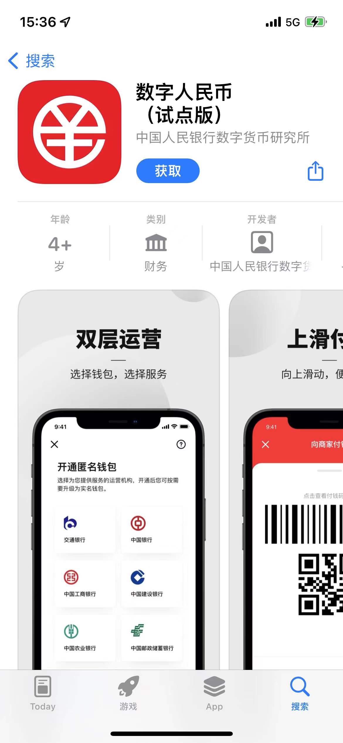 数字人民币（试点版）APP正式开放上线 由运营机构共同建设 | 每经网