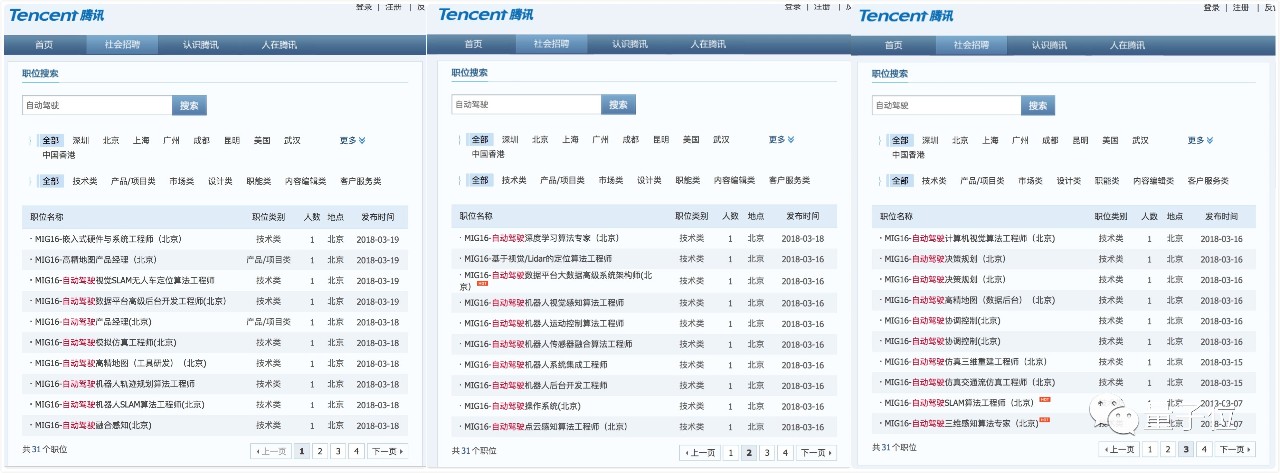 腾讯无人车首次曝光,还把车子开上了四环