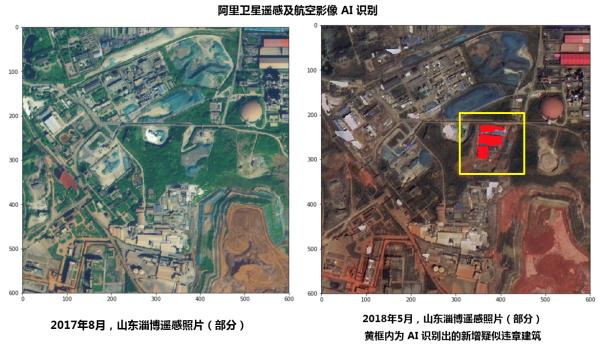 利用AI分析卫星遥感照片 山东联合阿里抓违章建筑