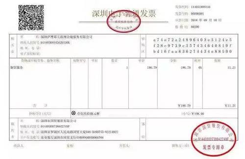 全国首张“区块链电子发票”
