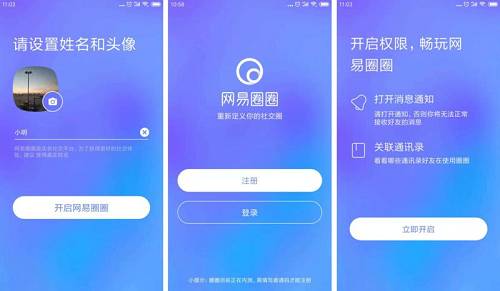 网易圈圈