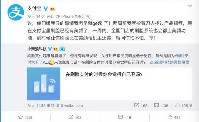 刷脸支付太丑?支付宝:刷脸支付将上线美颜功能，网友评论亮了