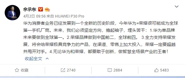 余承东为荣耀定下中国前二、全球前四的目标