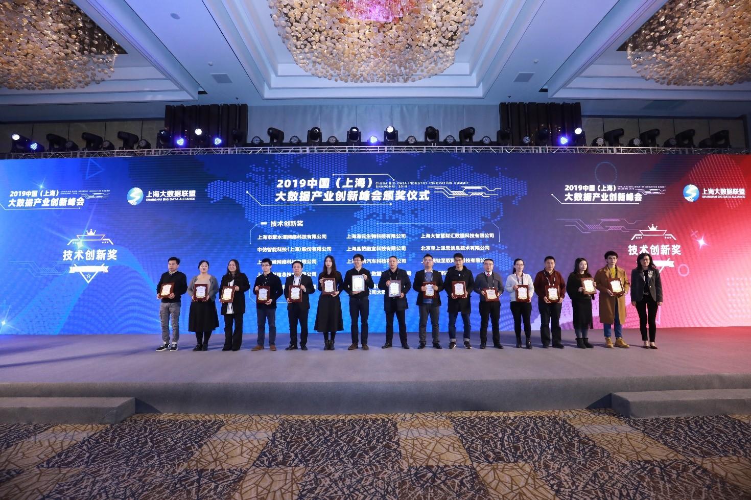 2019中国(上海)大数据产业创新峰会今在沪成功举办